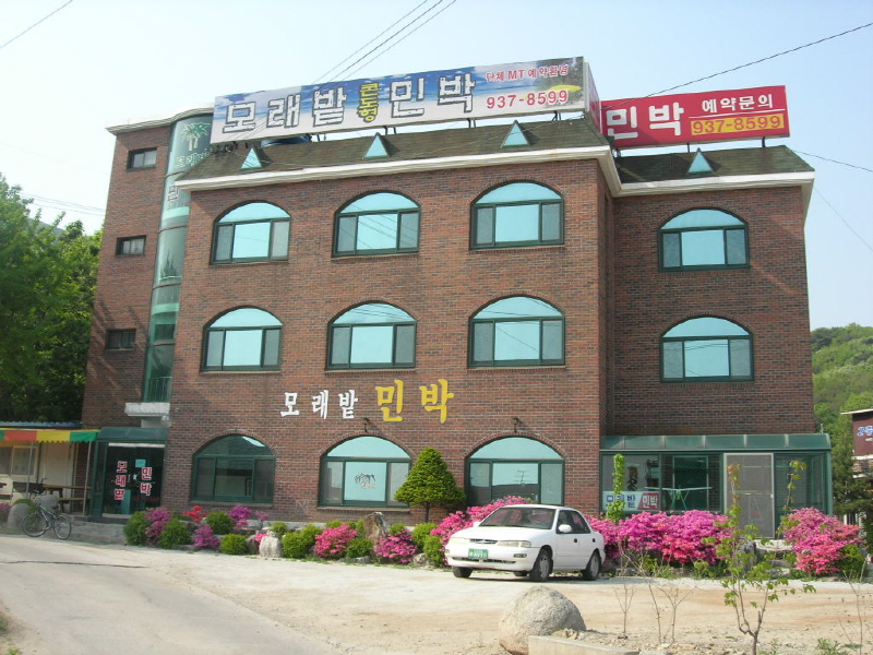 모래밭 민박