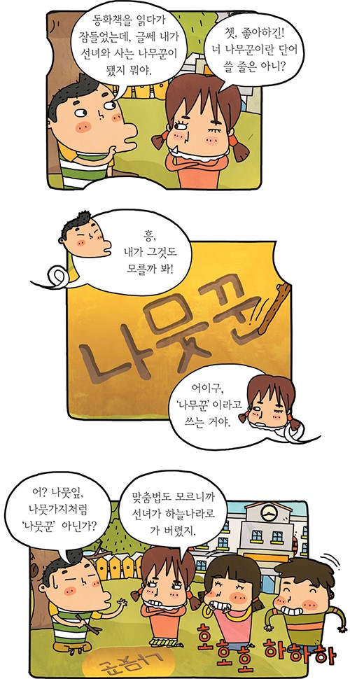 강화선녀와 나뭇군