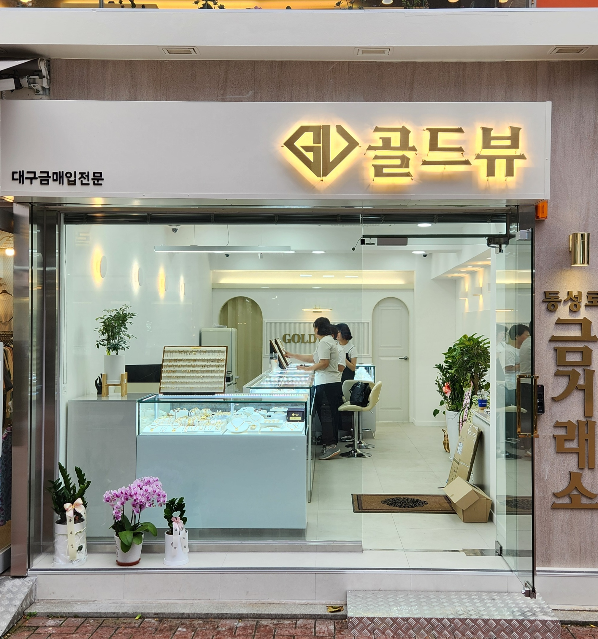 골드뷰
