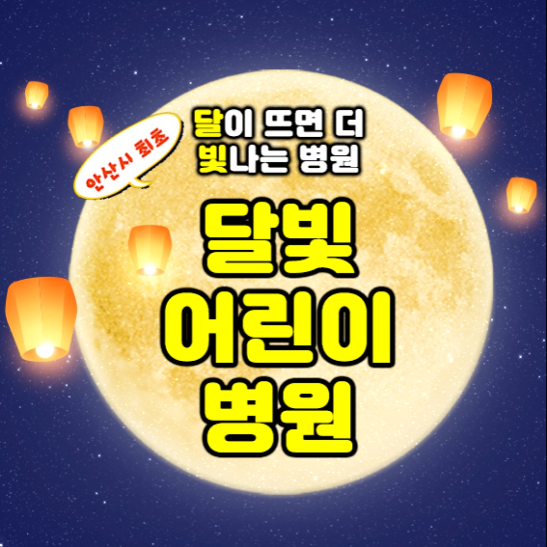 달빛되어