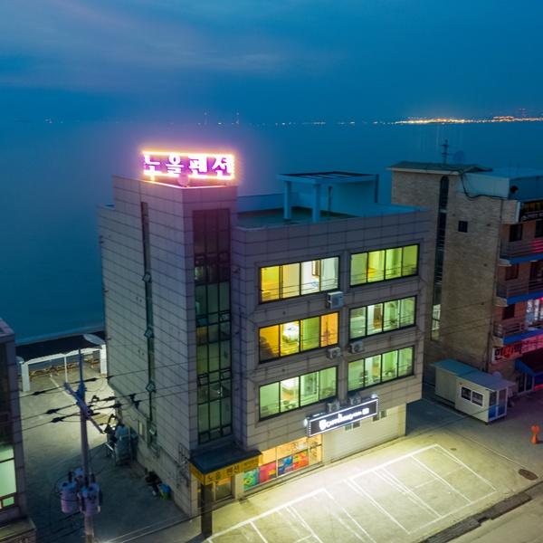 노을펜션