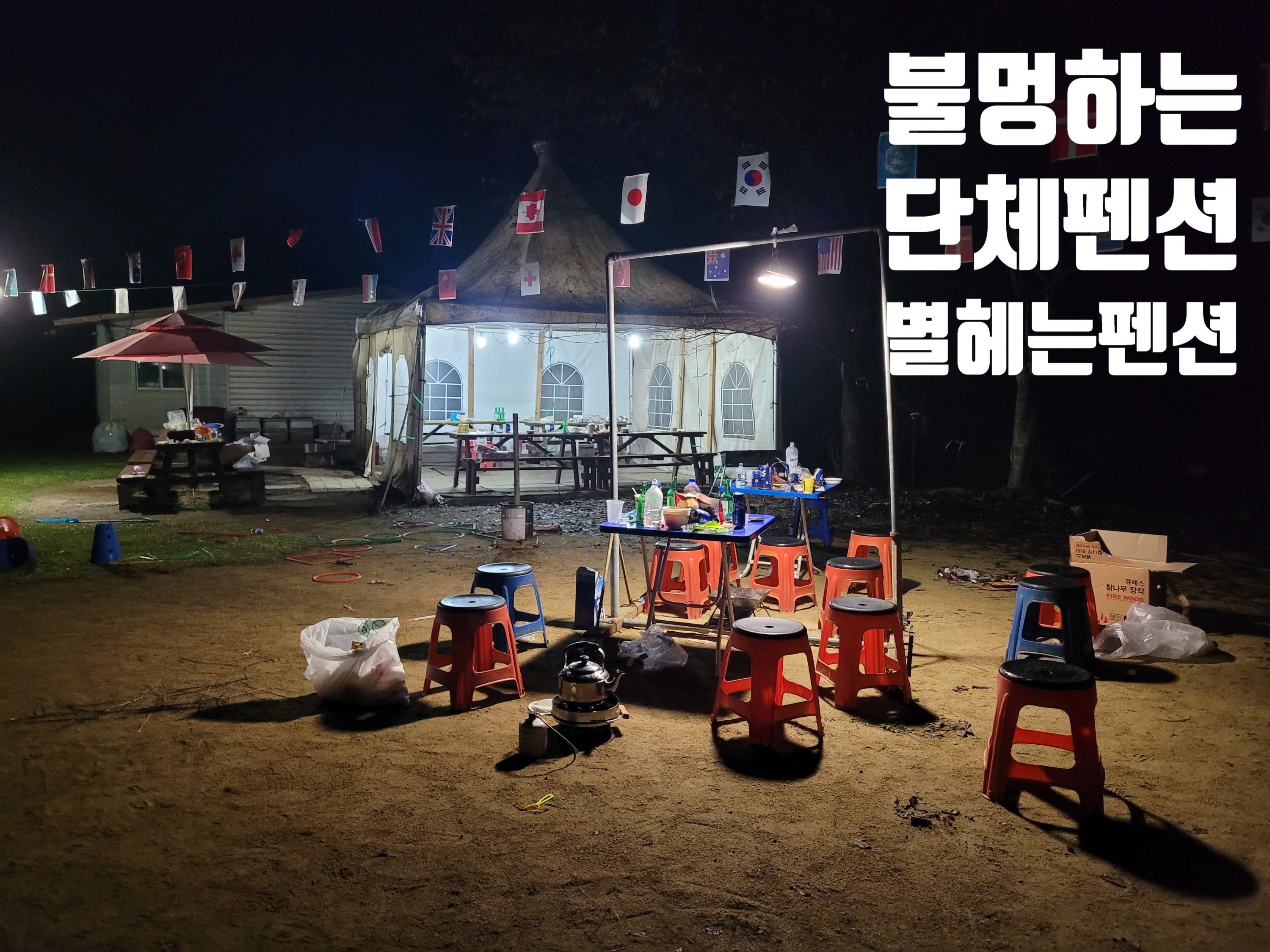 별헤는 펜션