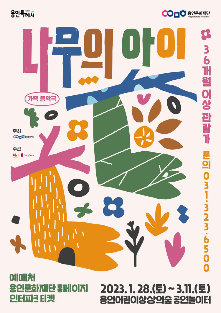 용인나무이야기