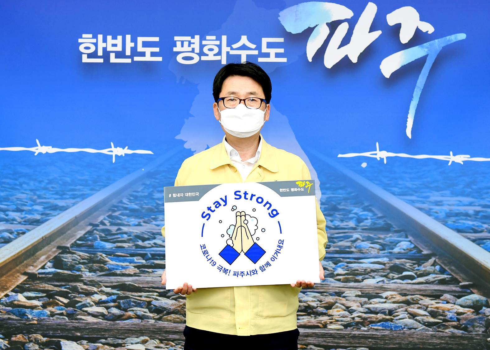 스테이파주