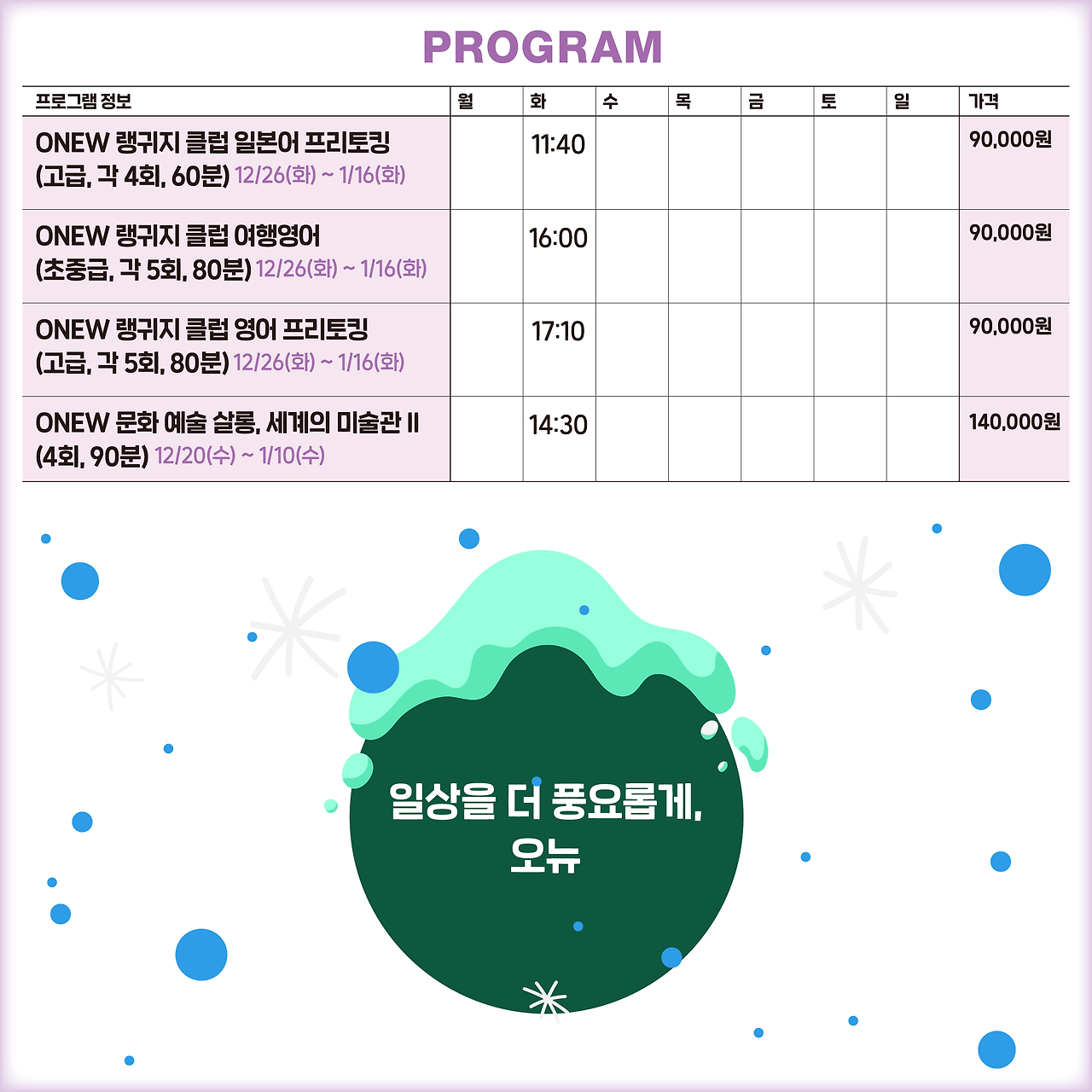 오뉴와