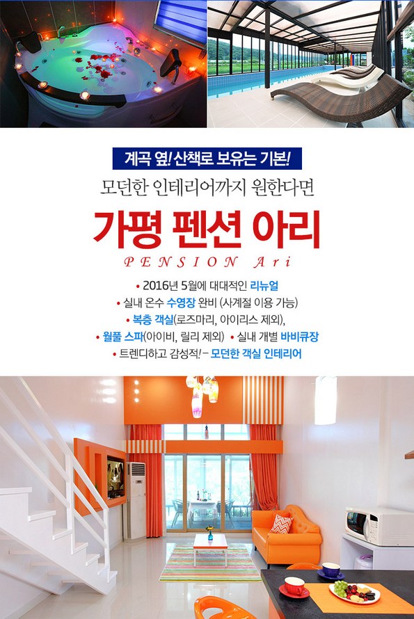 펜션 아리