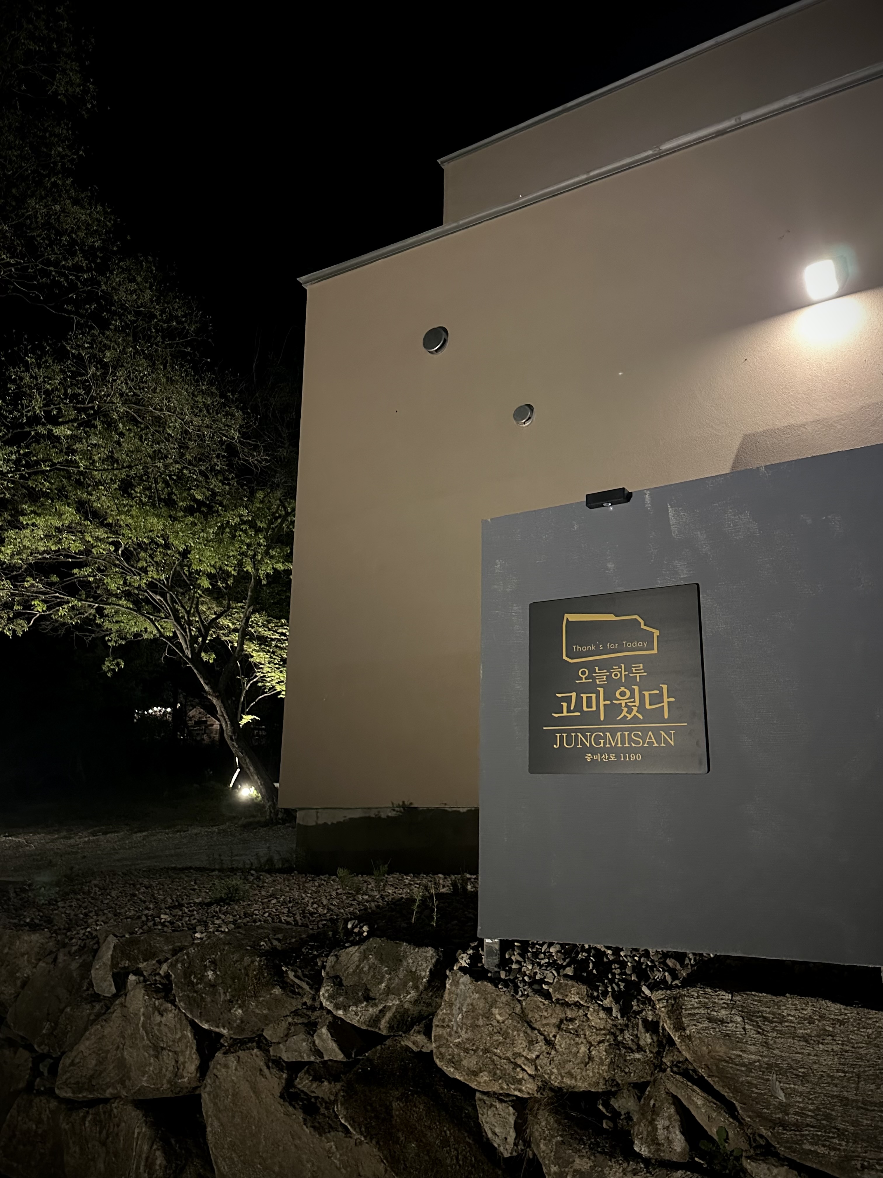 오늘하루고마웠다-중미산