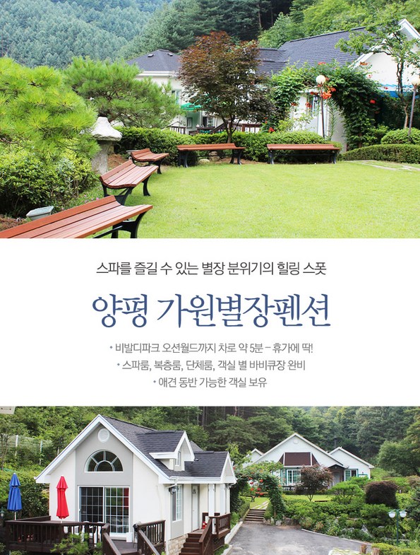 가원별장
