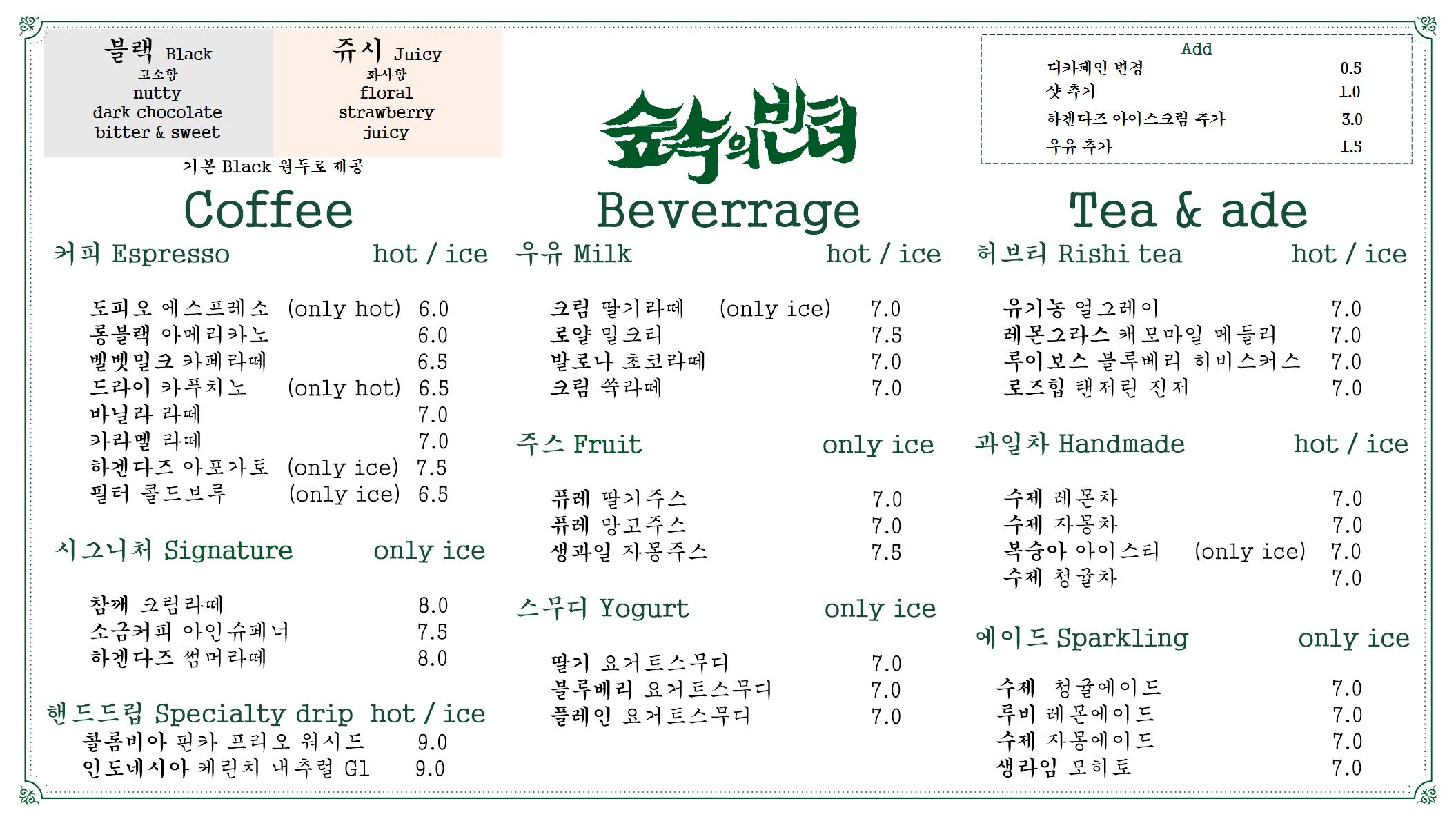 숲속의 빈터