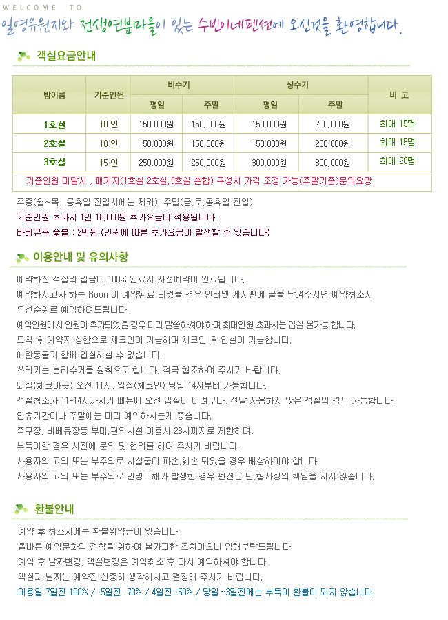 수빈이네 펜션