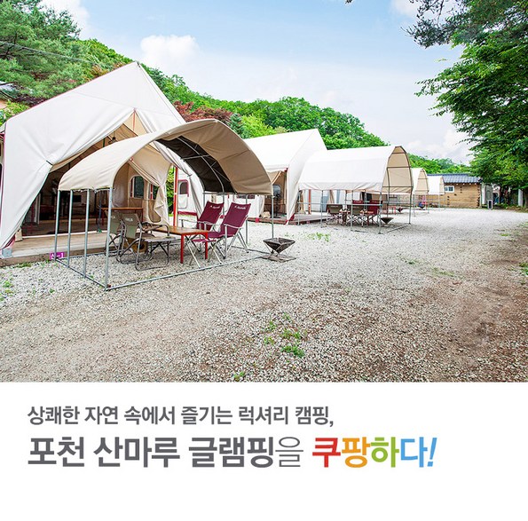 산마루