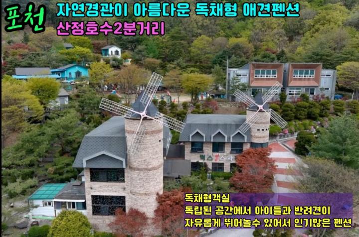 포천일동펜션