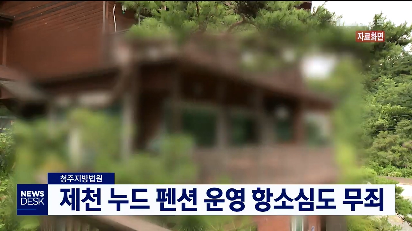 제천누림펜션
