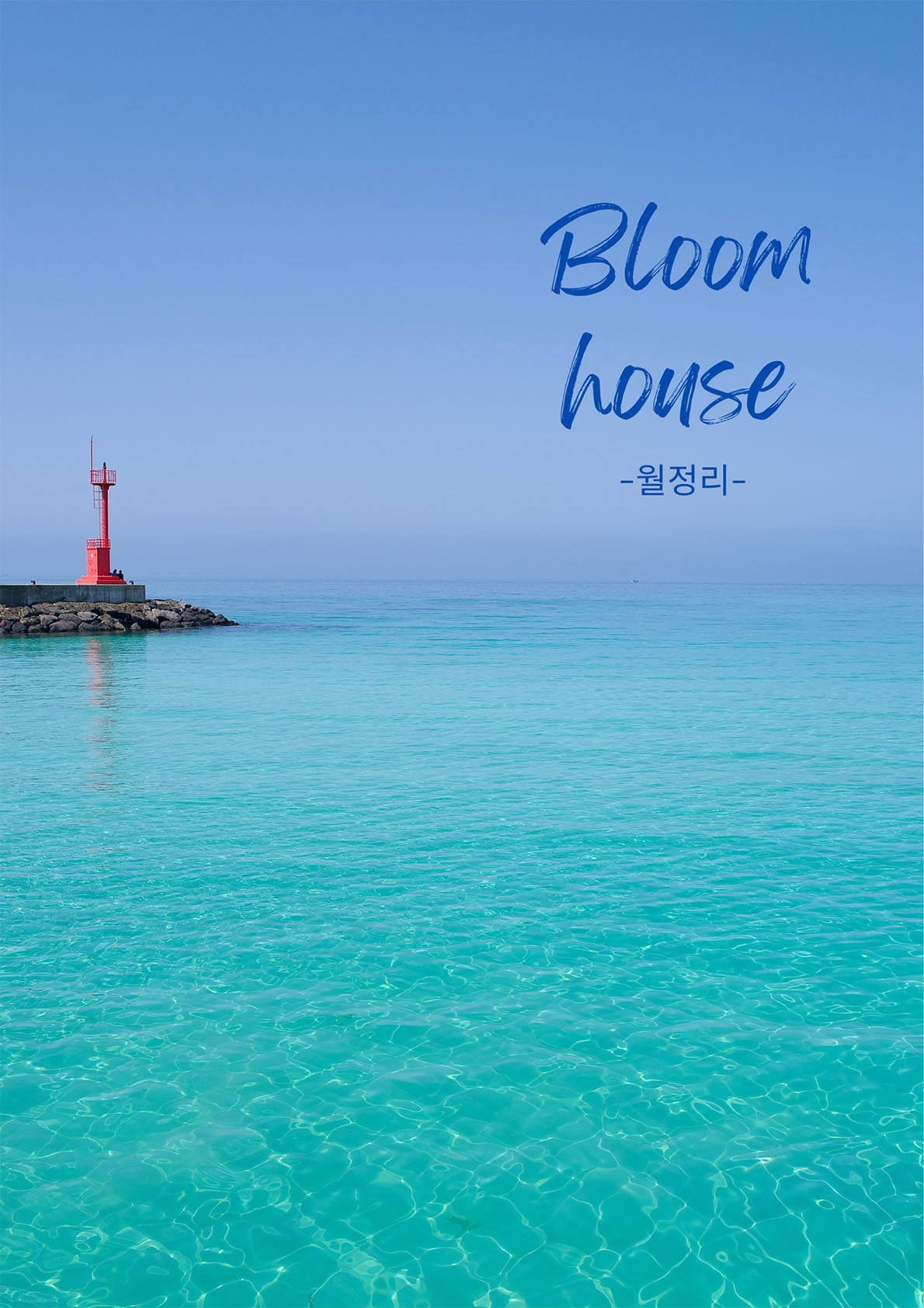블룸하우스