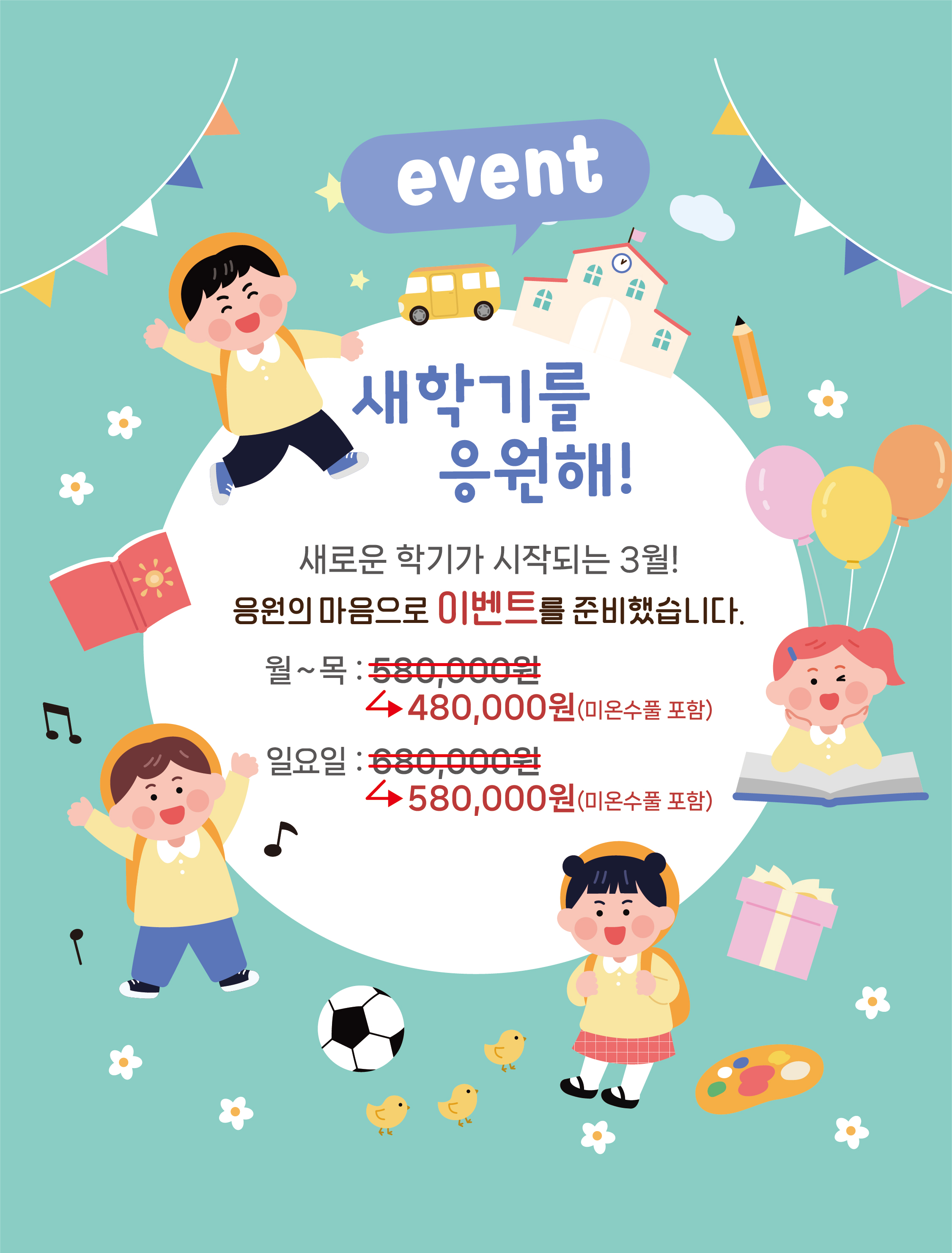 스테이 옥천 키즈