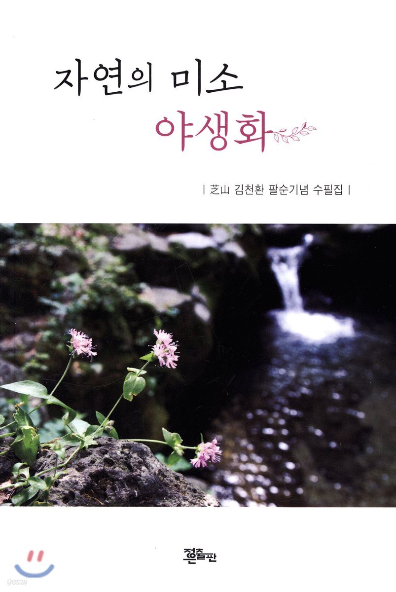 자연의미소민박