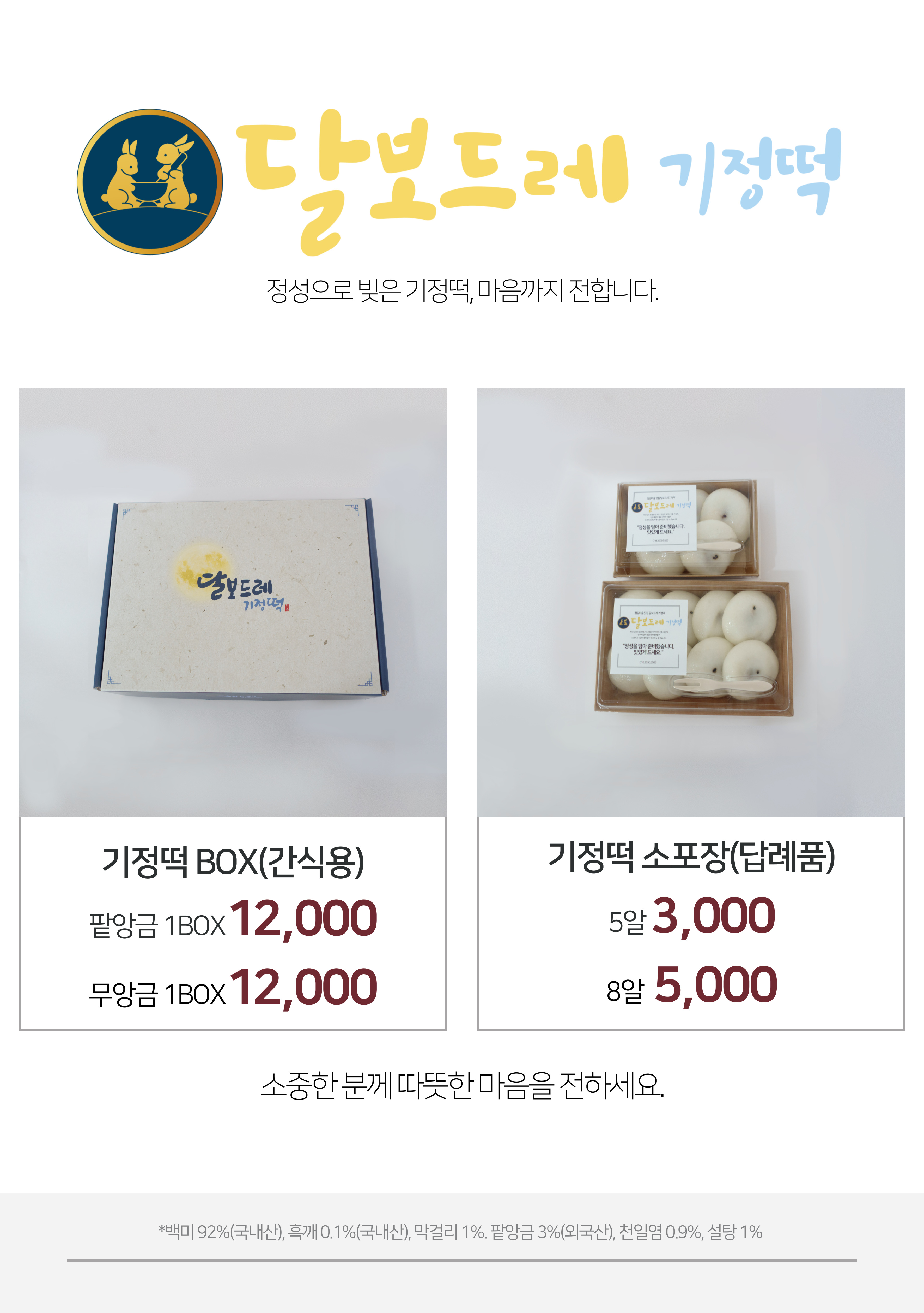달보드레