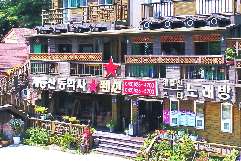 계룡산동학사민박
