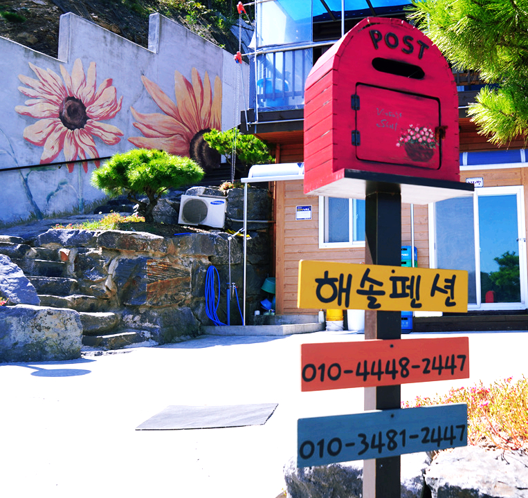 대천해솔팬션