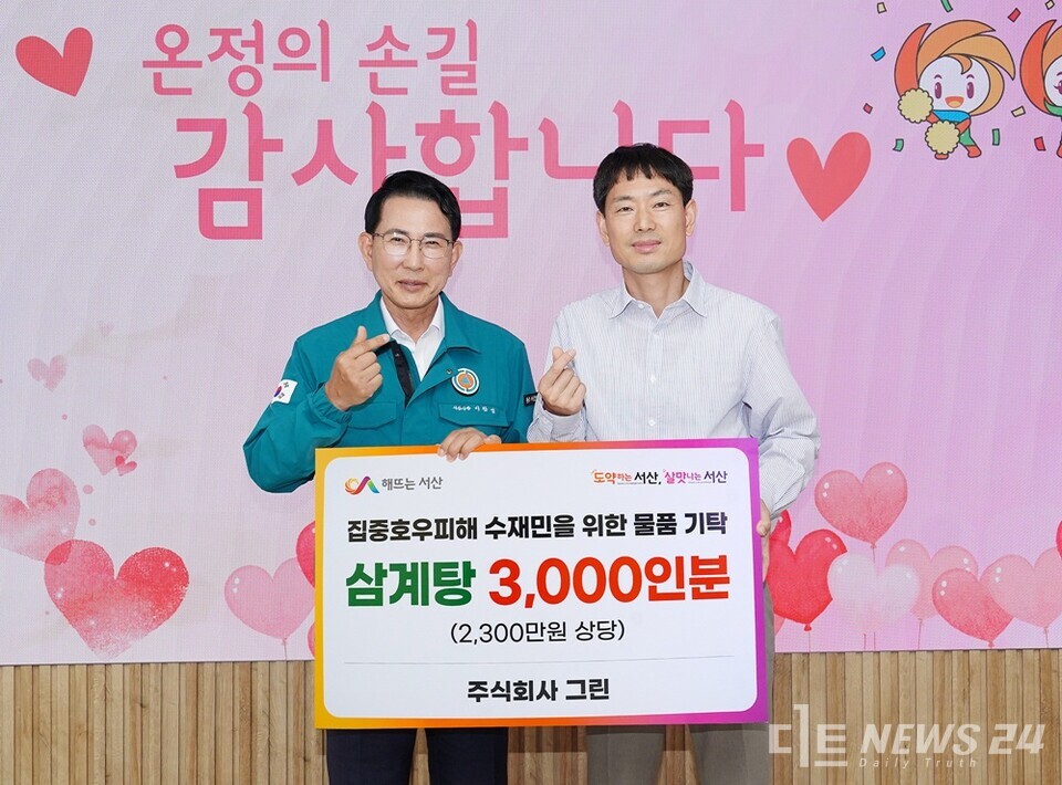 그린힐
