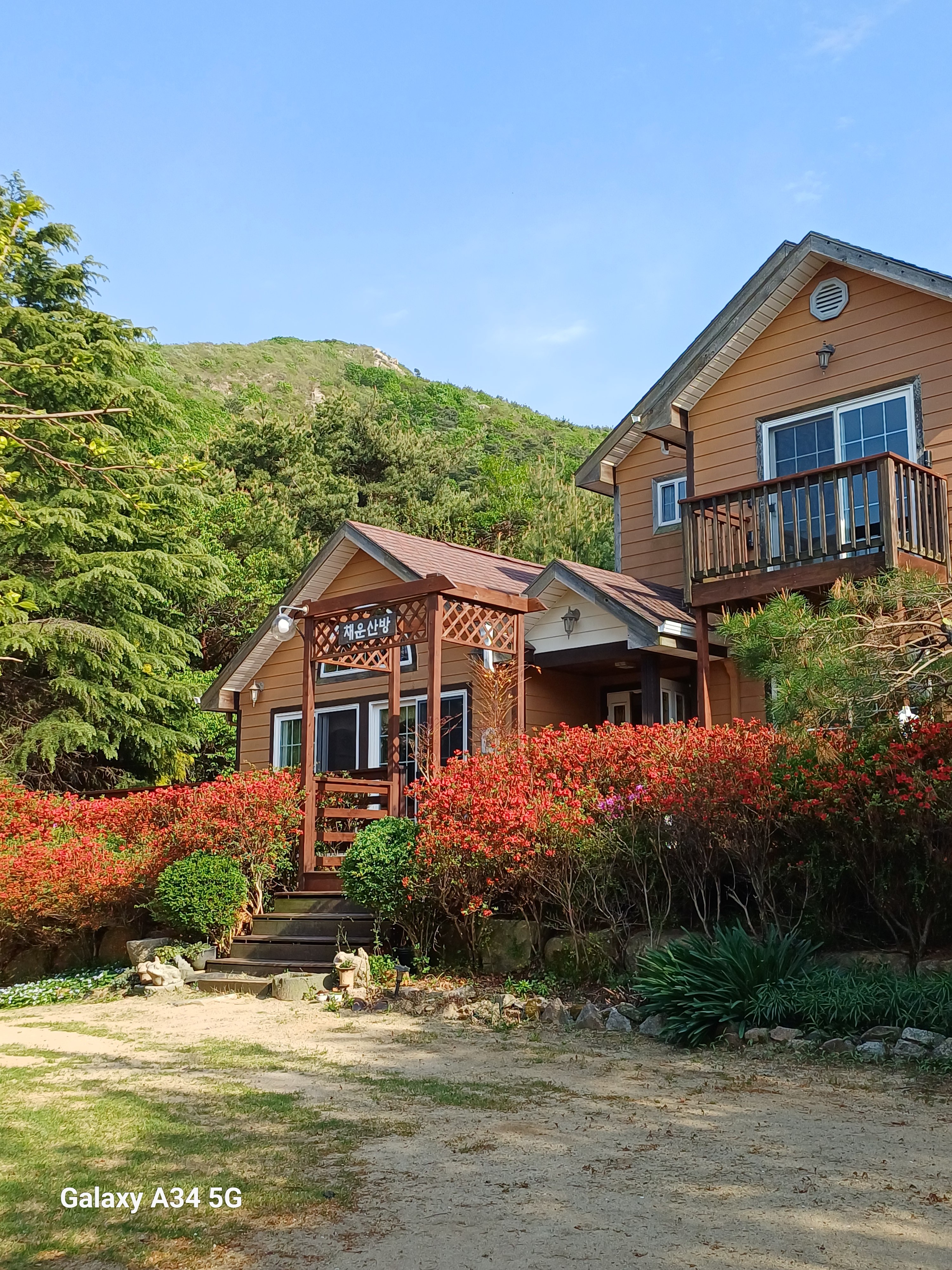 채운산방
