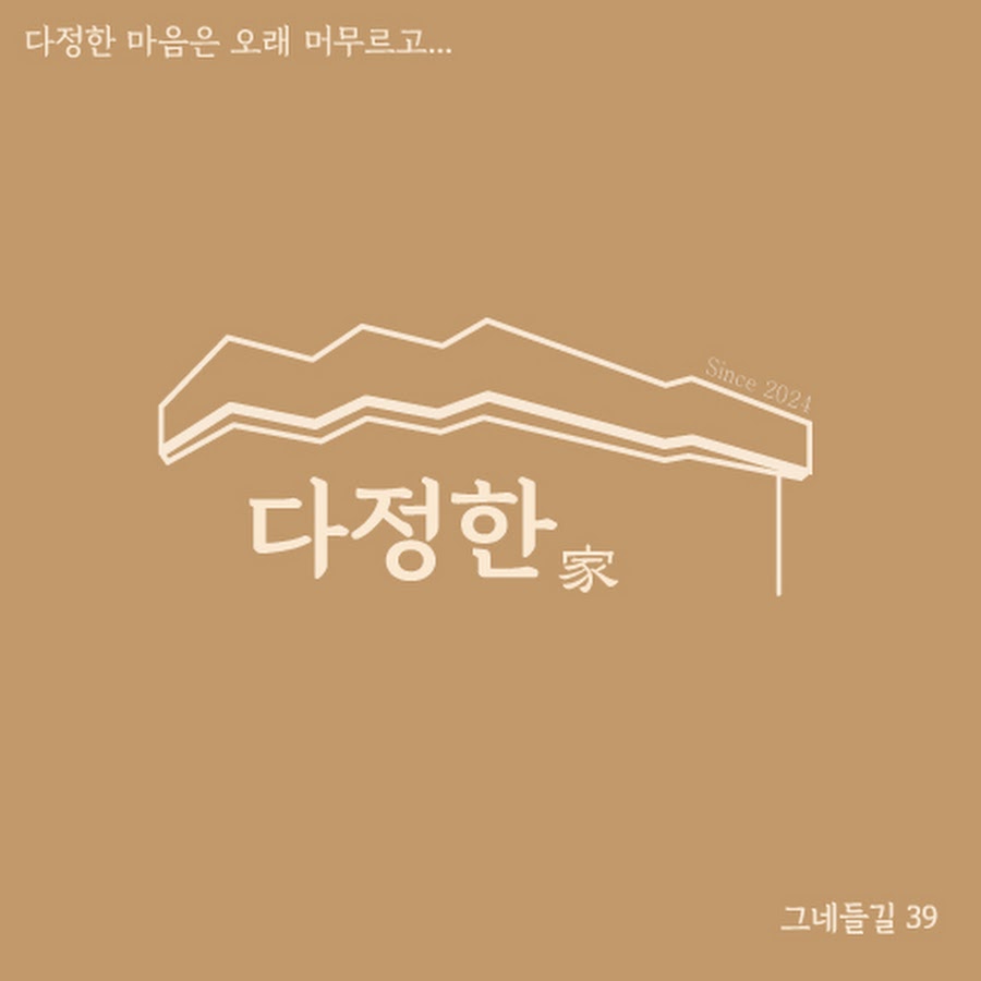 다정한 가