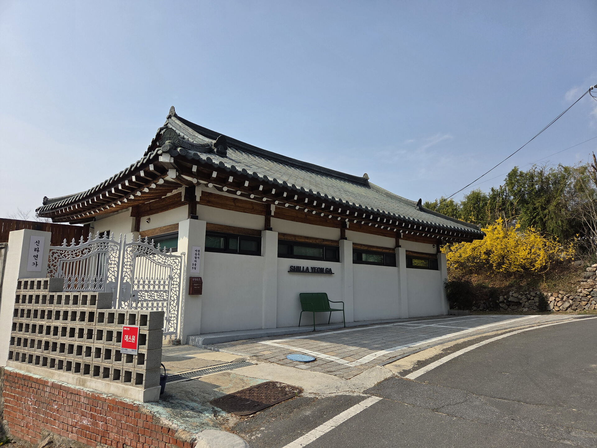 신라연가