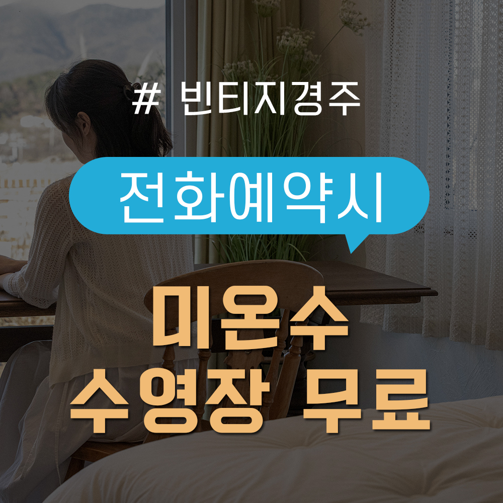 빈티지경주