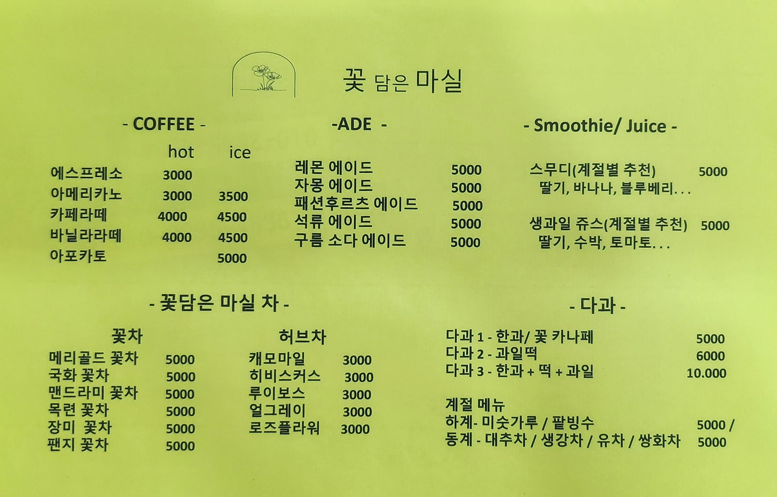 꽃마실