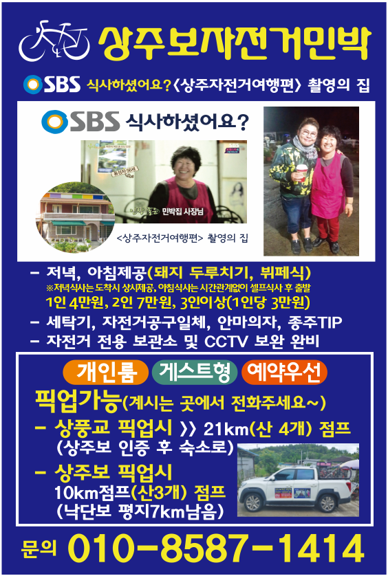상주보자전거민박