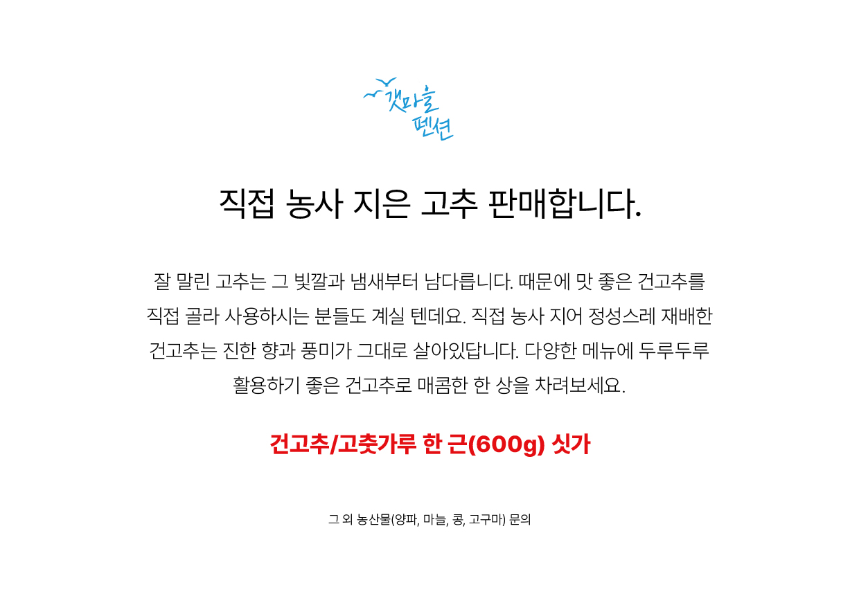갯마을펜션