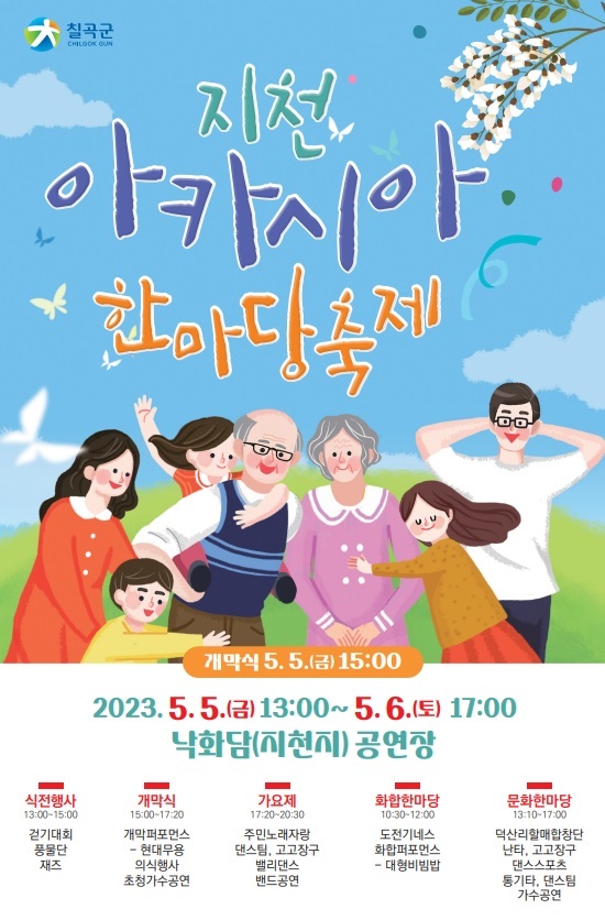 스테이 지천