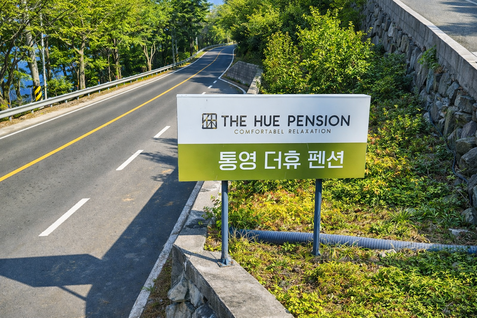 더통영펜션