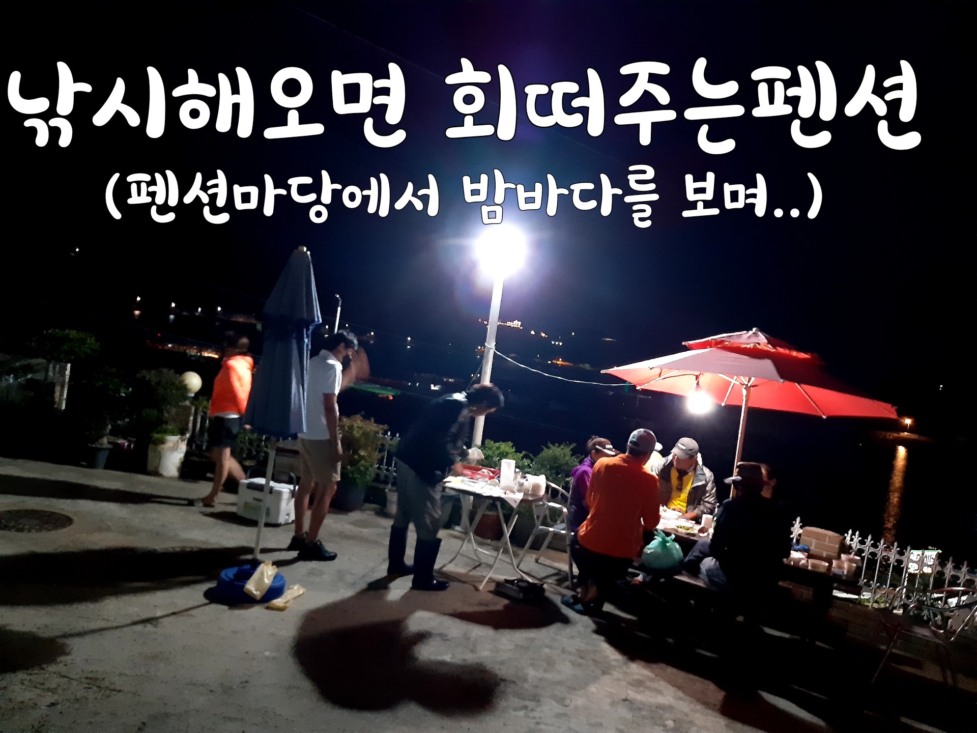욕지사계절민박