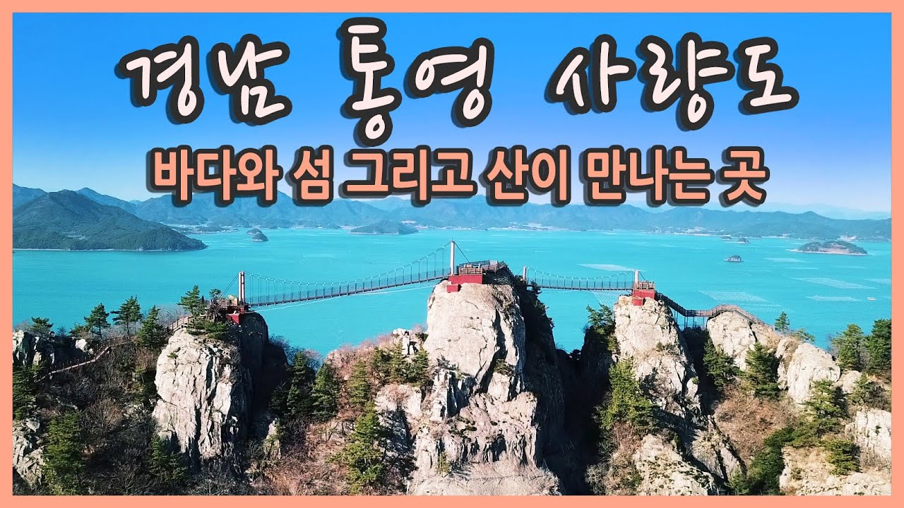 사량도 해양리조트