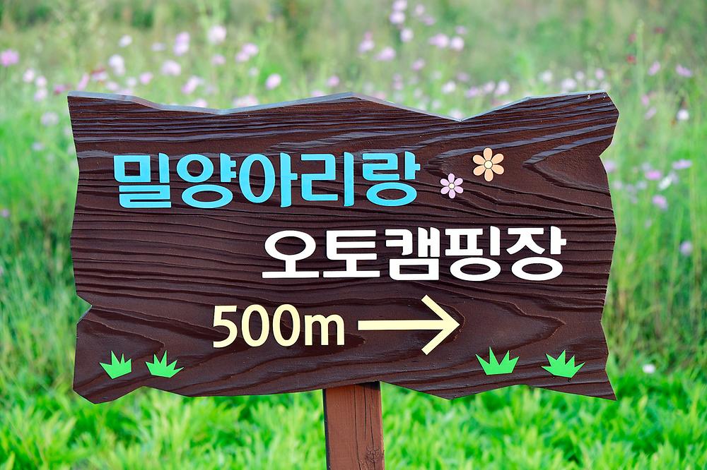 밀양아리랑펜션