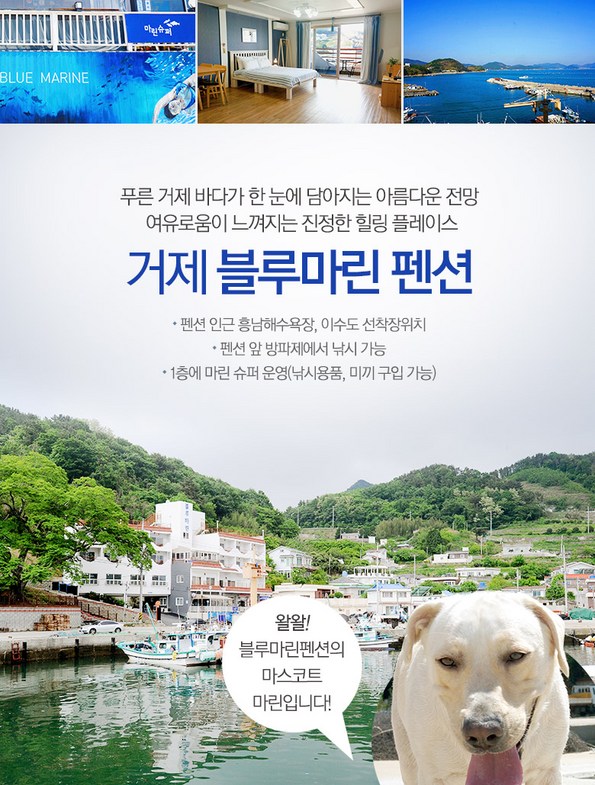 마린펜션