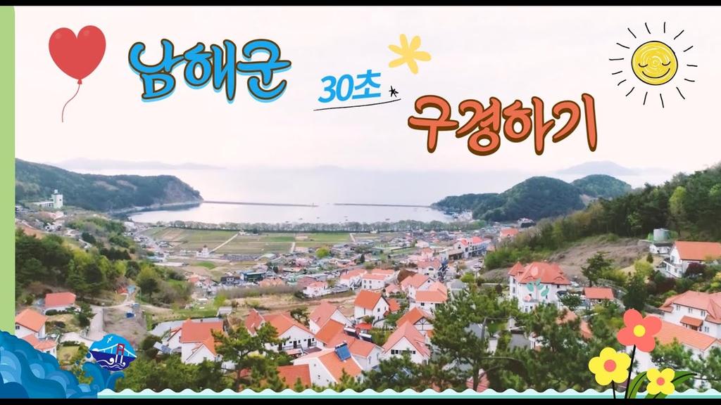 남해랑
