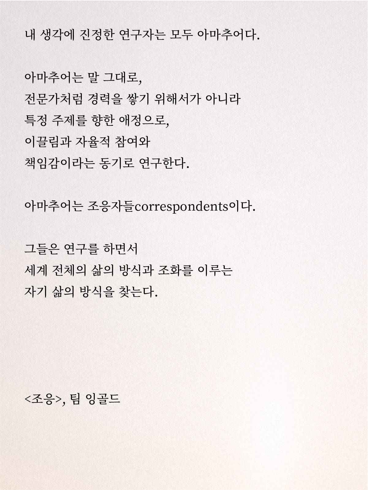 아마추어의 집