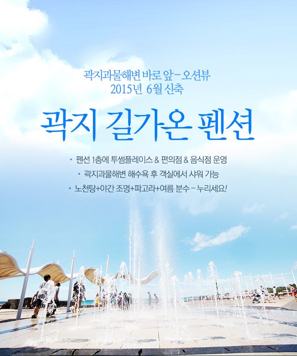 곽지로온