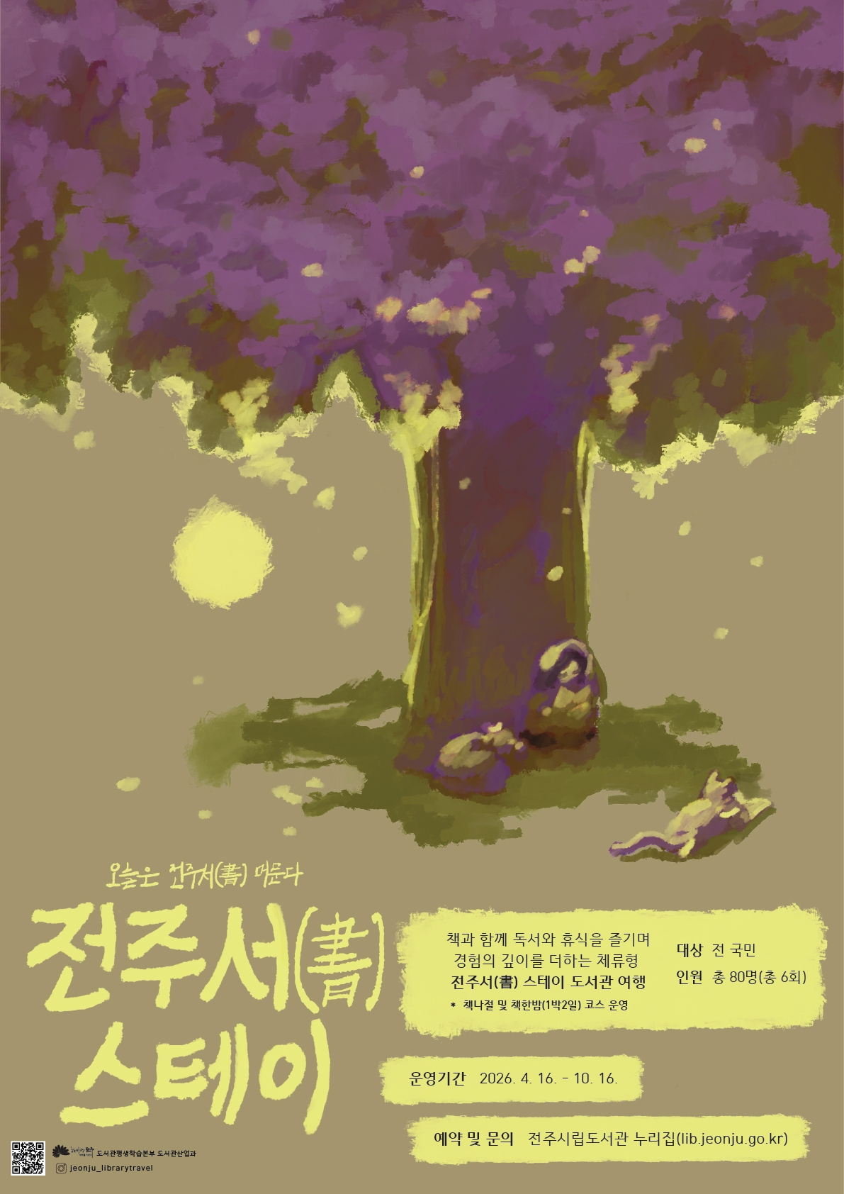 윤스테이