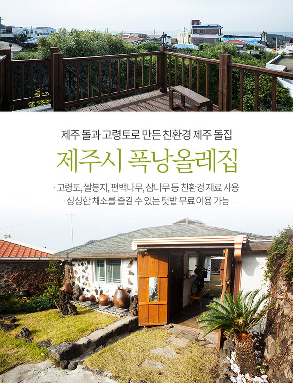 폭낭 올레집